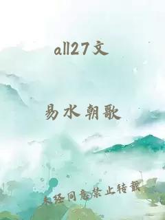 all27文