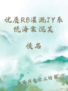 优质RB灌溉JY系统海棠沉芙