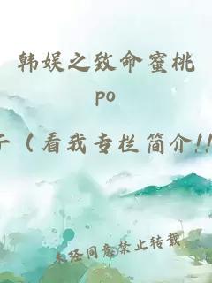 韩娱之致命蜜桃po