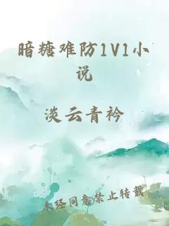 暗糖难防1V1小说