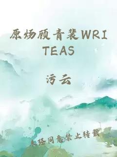 原炀顾青裴WRITEAS