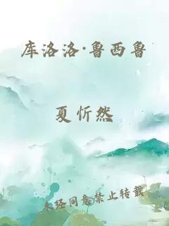 库洛洛·鲁西鲁