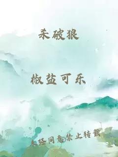 杀破狼