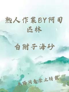 熟人作案BY阿司匹林