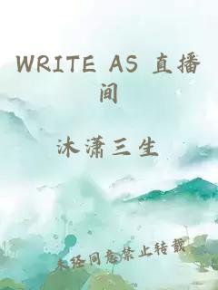 WRITE AS 直播间