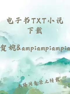 电子书TXT小说下载