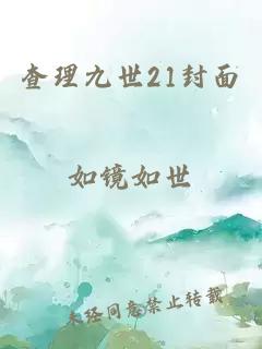 查理九世21封面