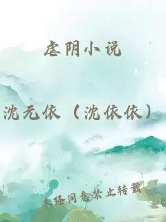 虐阴小说