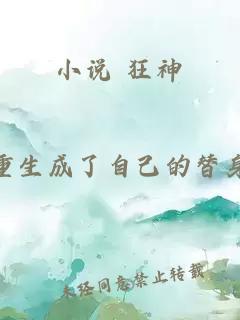 小说 狂神