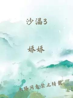 沙漏3