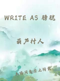 WRITE AS 膀胱