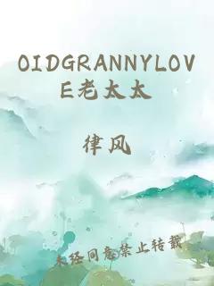 OIDGRANNYLOVE老太太