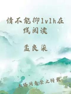 情不能抑1v1h在线阅读