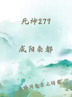 死神279