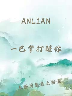 ANLIAN