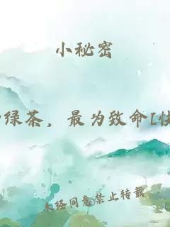 小秘密