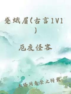 蹙蛾眉(古言1V1 )