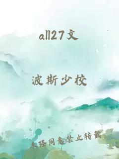 all27文