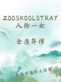 ZOOSKOOLSTRAY八狗一女